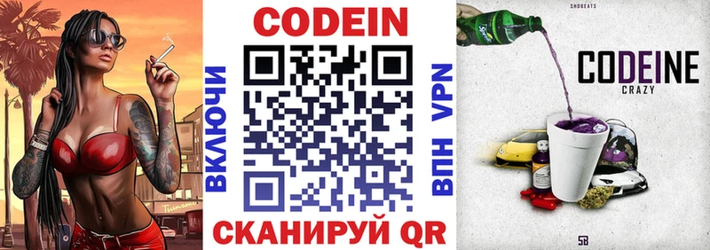 Codein Purple Drank даркнет состав Сызрань